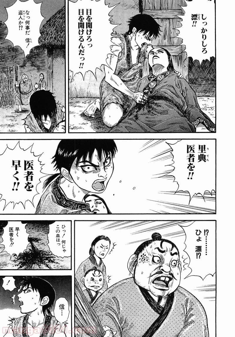 キングダム - raw - 第1話 - https://jpoo.bbcc.to/JPOO/1000091243/08-09-48-6515853312799230.jpg