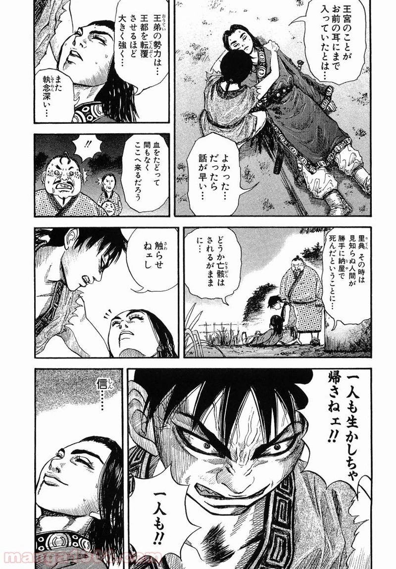 キングダム - raw - 第1話 - https://jpoo.bbcc.to/JPOO/1000091243/08-09-51-6515856430192796.jpg