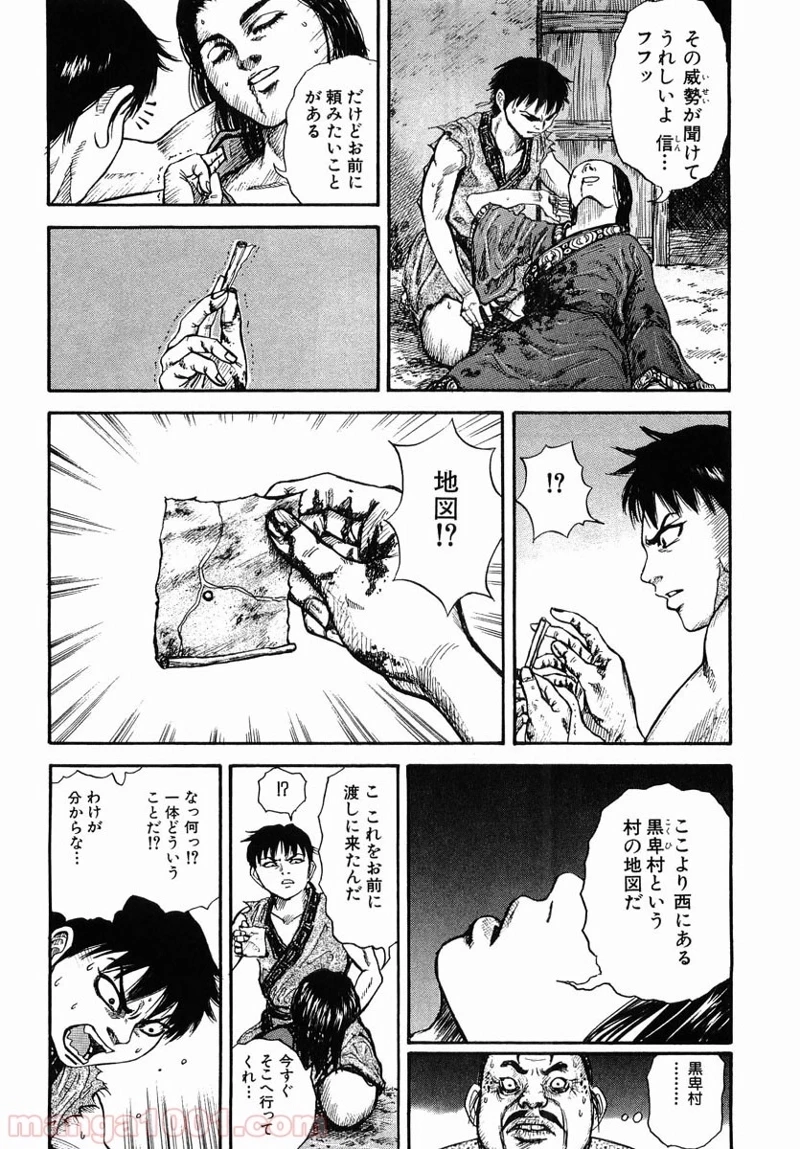 キングダム - raw - 第1話 - https://jpoo.bbcc.to/JPOO/1000091243/08-09-52-6515858051487655.jpg