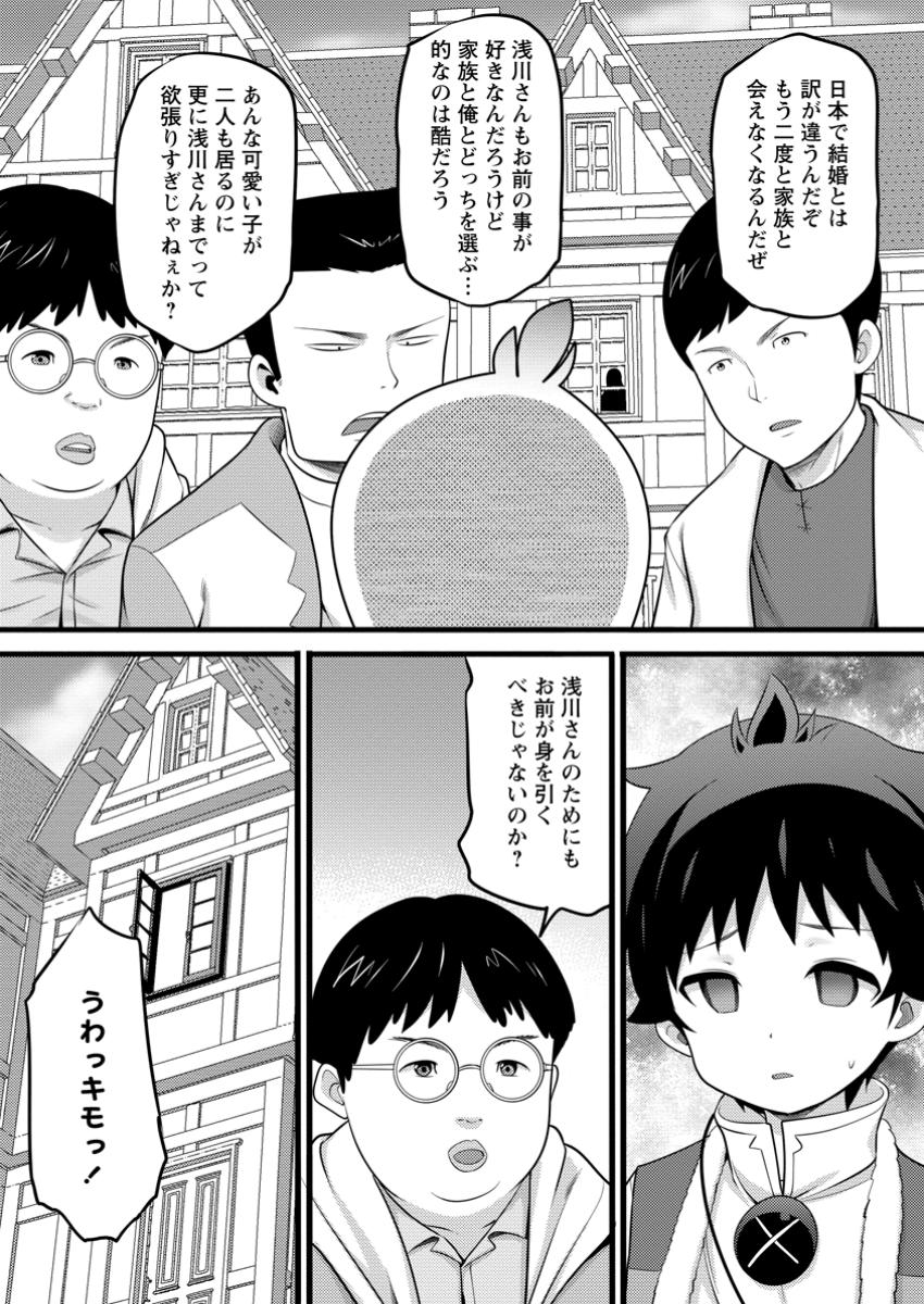 ハズレ判定から始まったチート魔術士生活 49.3話 - Page 9