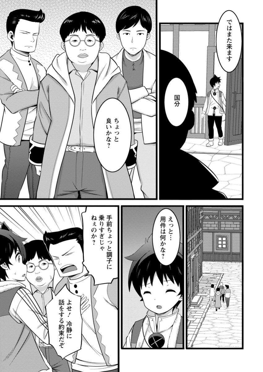 ハズレ判定から始まったチート魔術士生活 49.3話 - Page 7