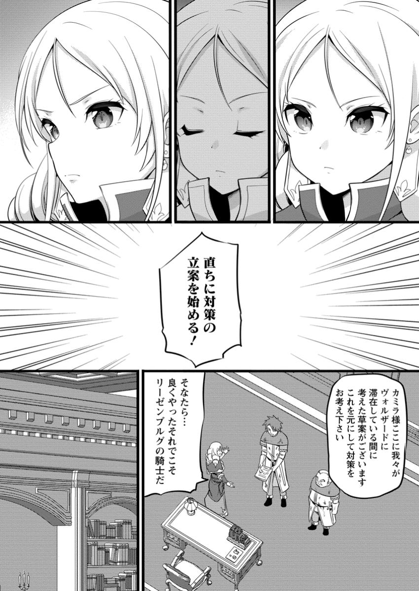 ハズレ判定から始まったチート魔術士生活 49.3話 - Page 3