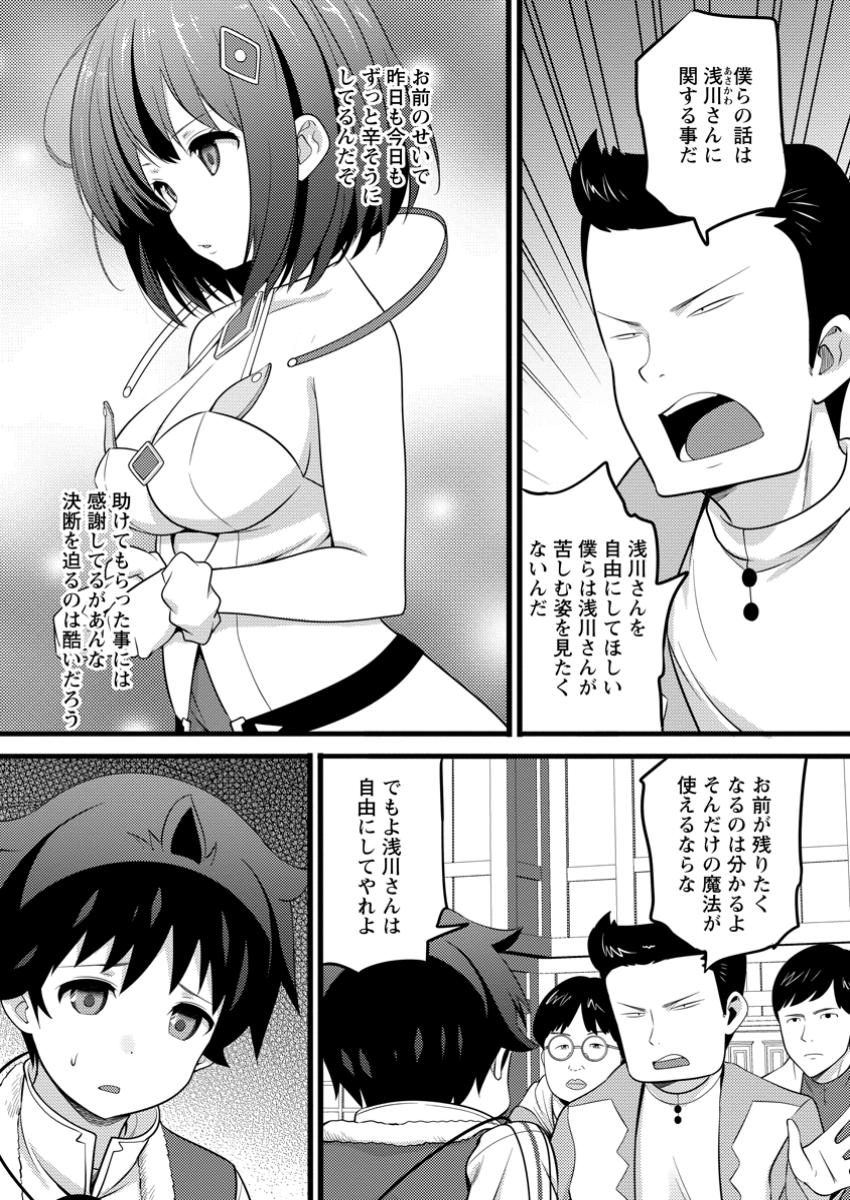 ハズレ判定から始まったチート魔術士生活 49.3話 - Page 8