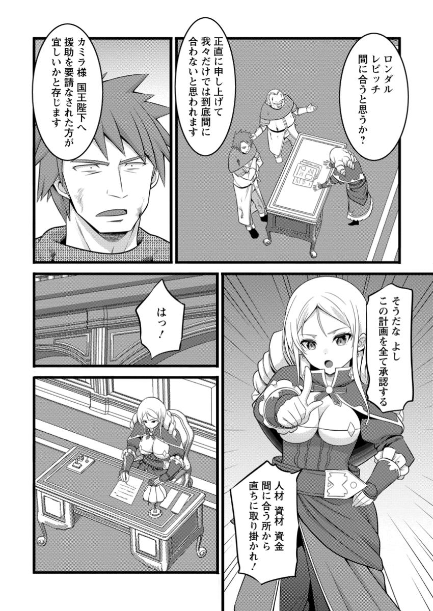 ハズレ判定から始まったチート魔術士生活 49.3話 - Page 4