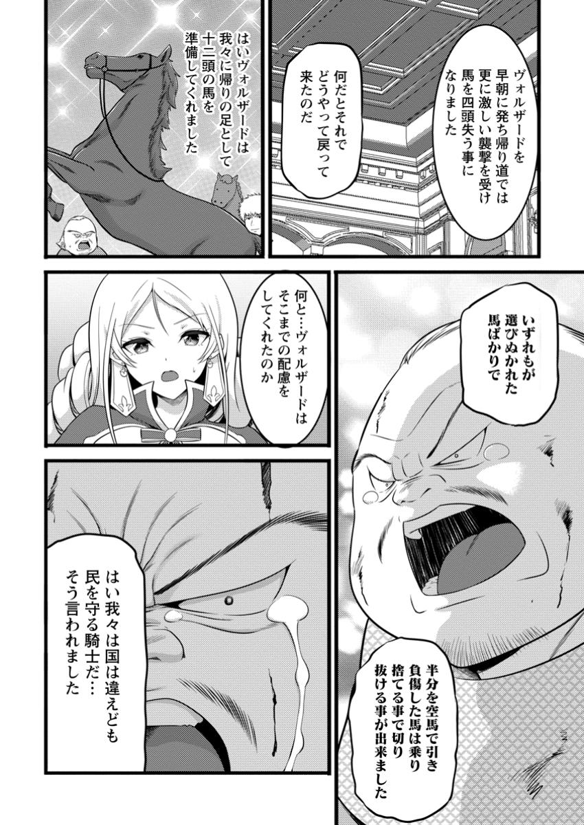 ハズレ判定から始まったチート魔術士生活 49.3話 - Page 2