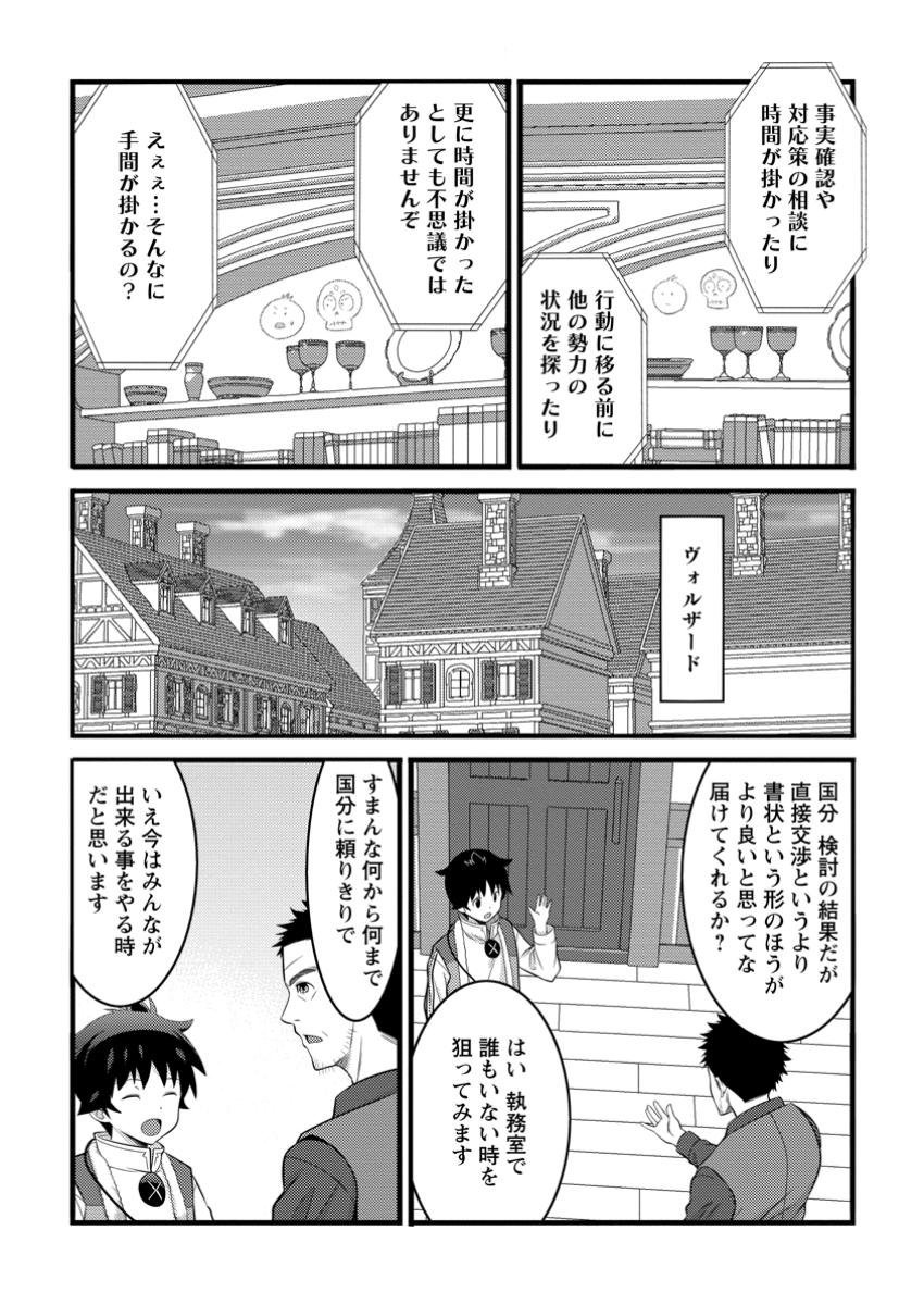 ハズレ判定から始まったチート魔術士生活 49.3話 - Page 6