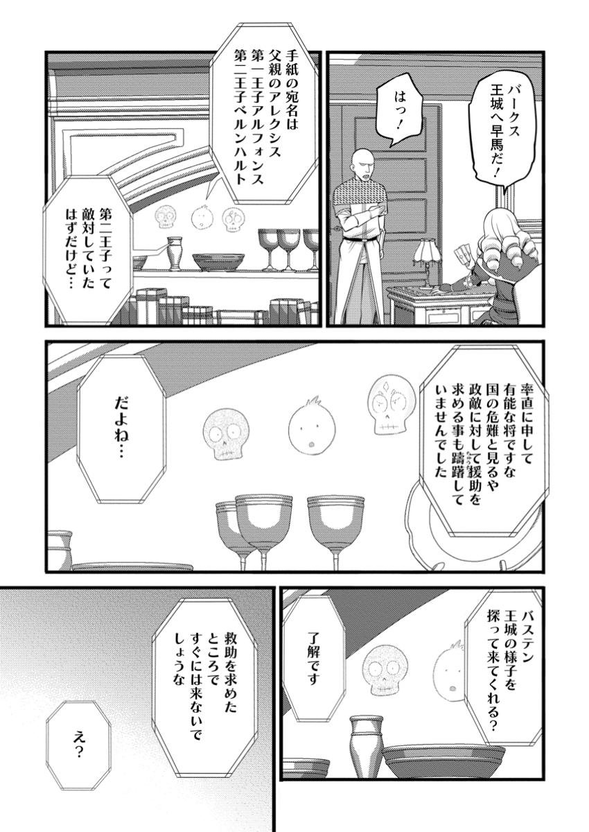 ハズレ判定から始まったチート魔術士生活 49.3話 - Page 5