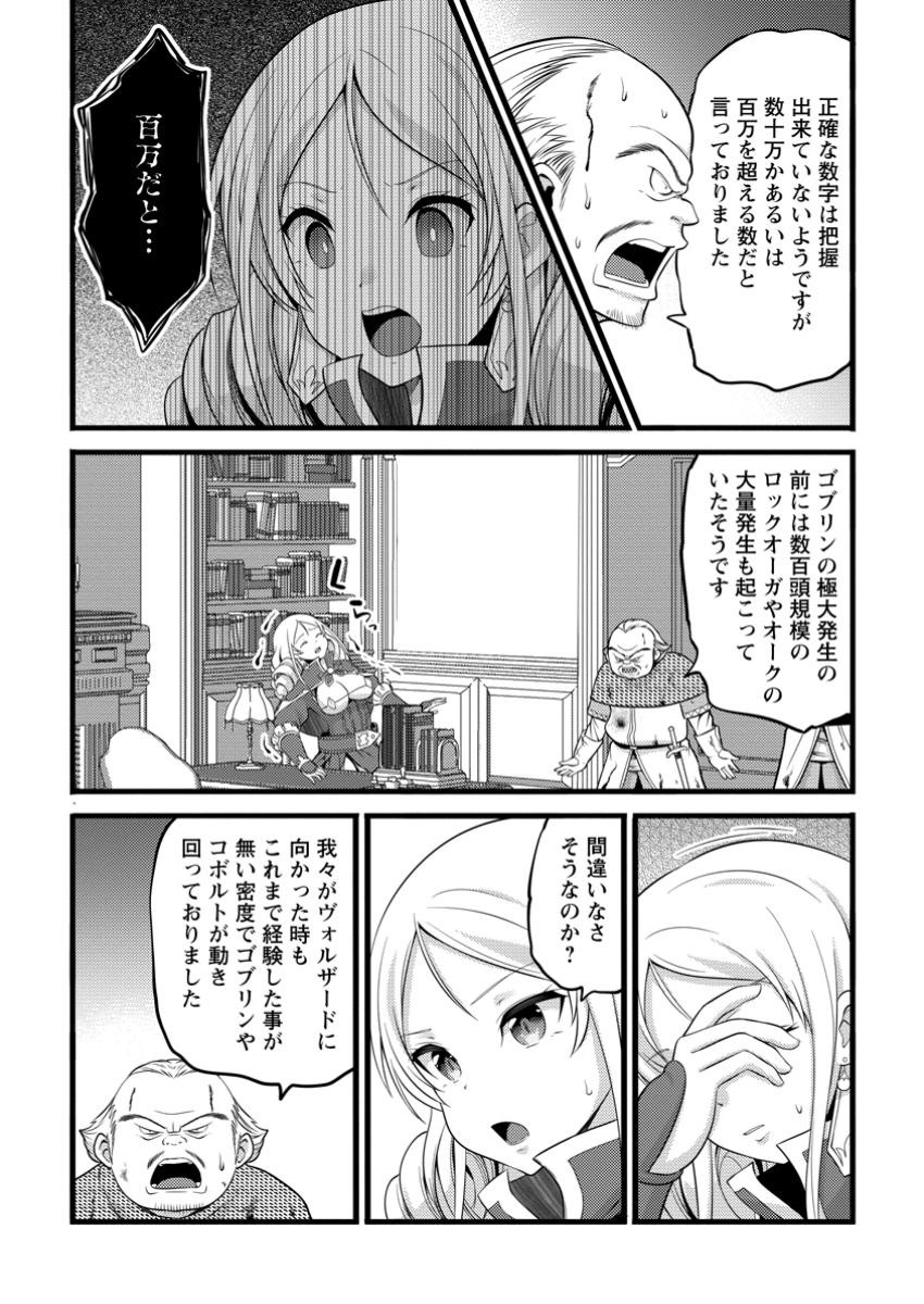ハズレ判定から始まったチート魔術士生活 49.3話 - Page 1