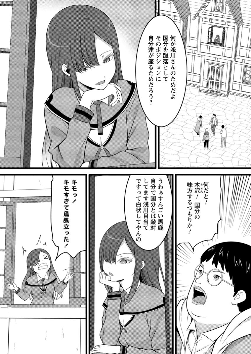ハズレ判定から始まったチート魔術士生活 49.3話 - Page 10