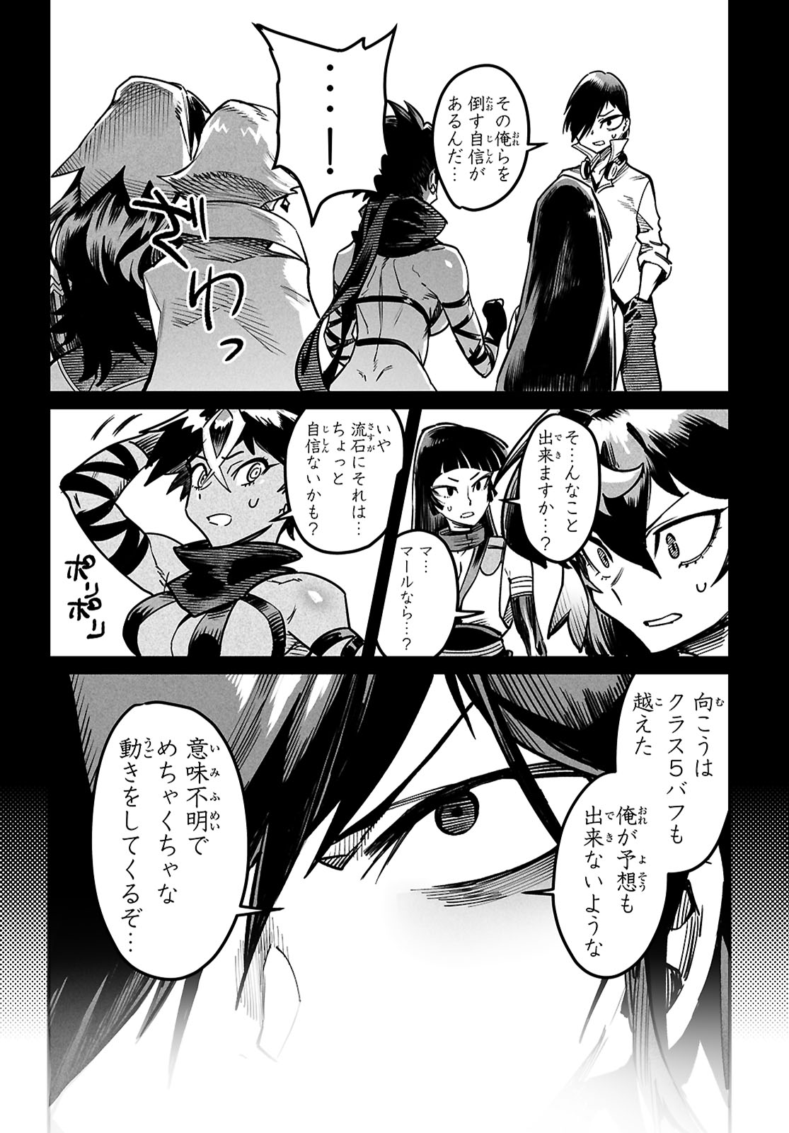 転生コロシアム - raw - 29話 - https://jpoo.bbcc.to/JPOO/100315/hxj1mtdkwmi.jpg