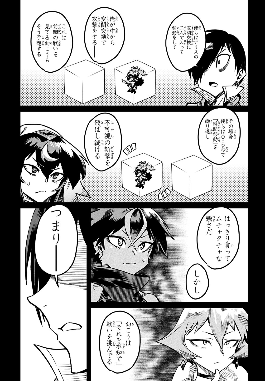 転生コロシアム - raw - 29話 - https://jpoo.bbcc.to/JPOO/100315/tyefeoxucsq.jpg