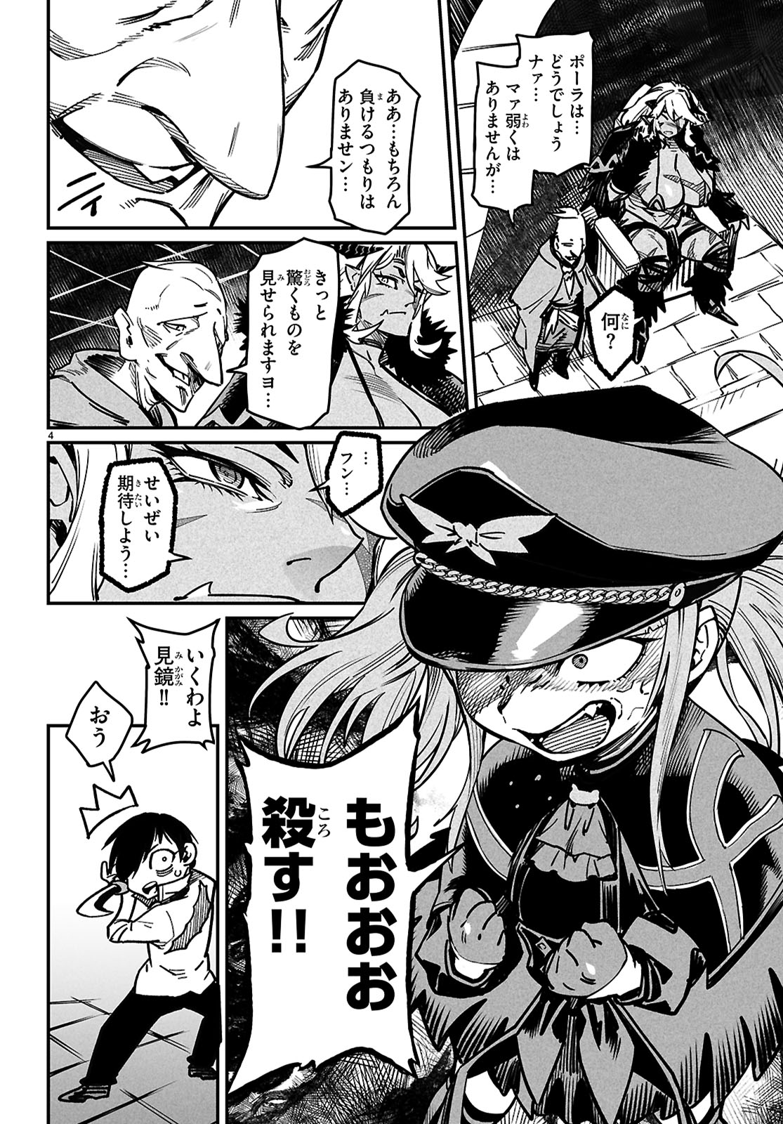 転生コロシアム - raw - 29話 - https://jpoo.bbcc.to/JPOO/100315/w3zmbyzrq1k.jpg