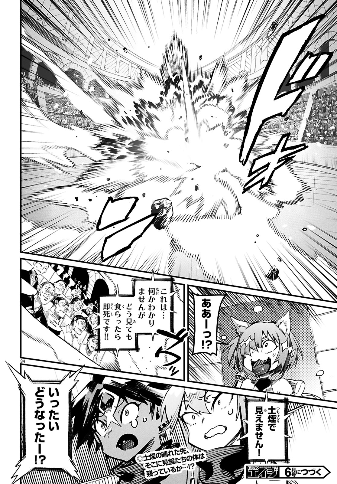 転生コロシアム - raw - 29話 - https://jpoo.bbcc.to/JPOO/100316/byvyrv5sqcs.jpg