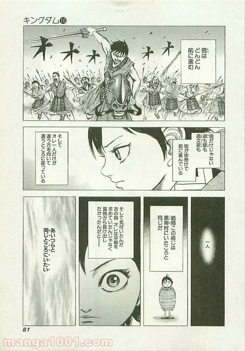 キングダム - raw - 第101話 - https://jpoo.bbcc.to/JPOO/101000091221/0002.webp
