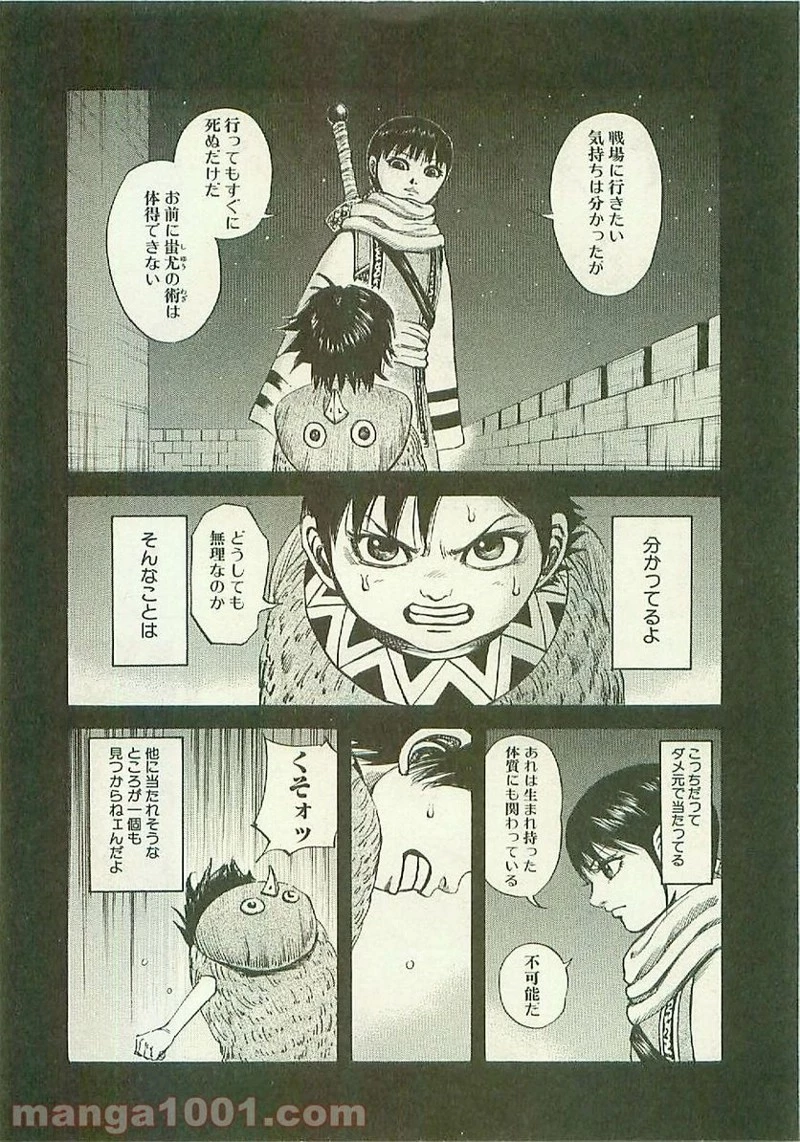 キングダム - raw - 第101話 - https://jpoo.bbcc.to/JPOO/101000091221/0003.webp