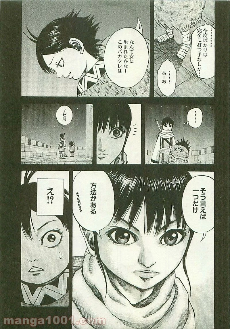 キングダム - raw - 第101話 - https://jpoo.bbcc.to/JPOO/101000091221/0004.webp