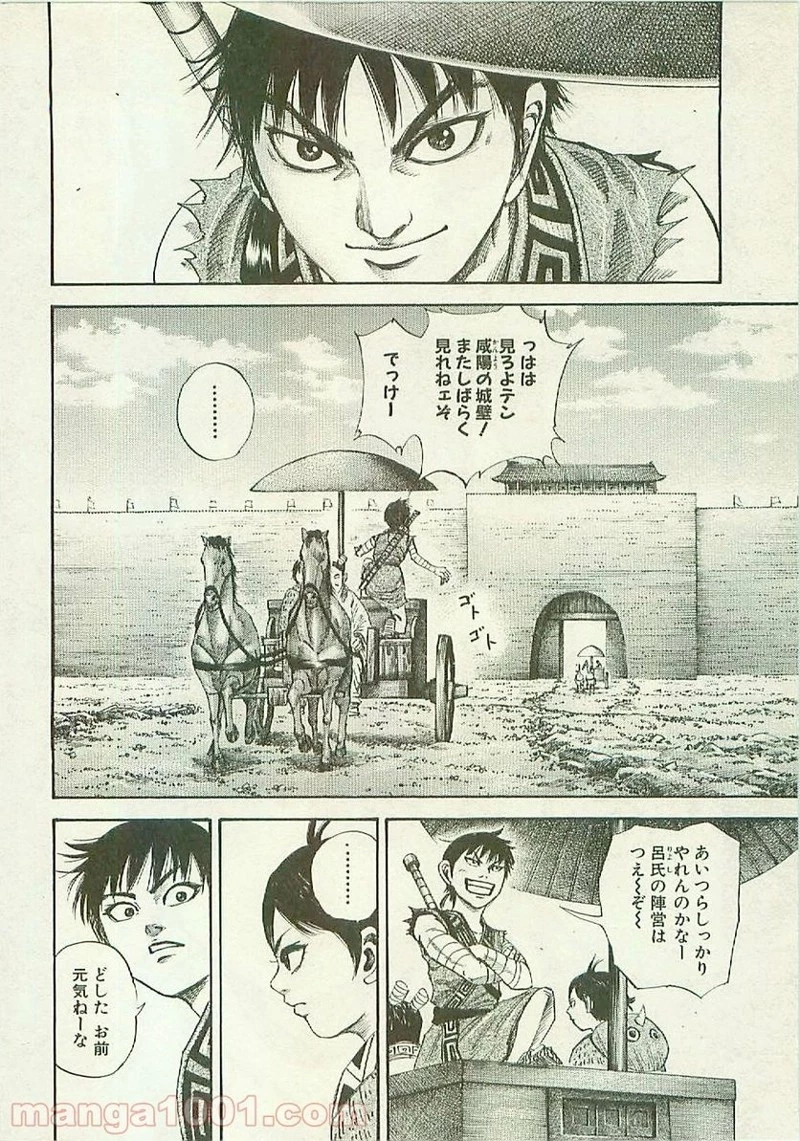 キングダム - raw - 第101話 - https://jpoo.bbcc.to/JPOO/101000091221/0005.webp
