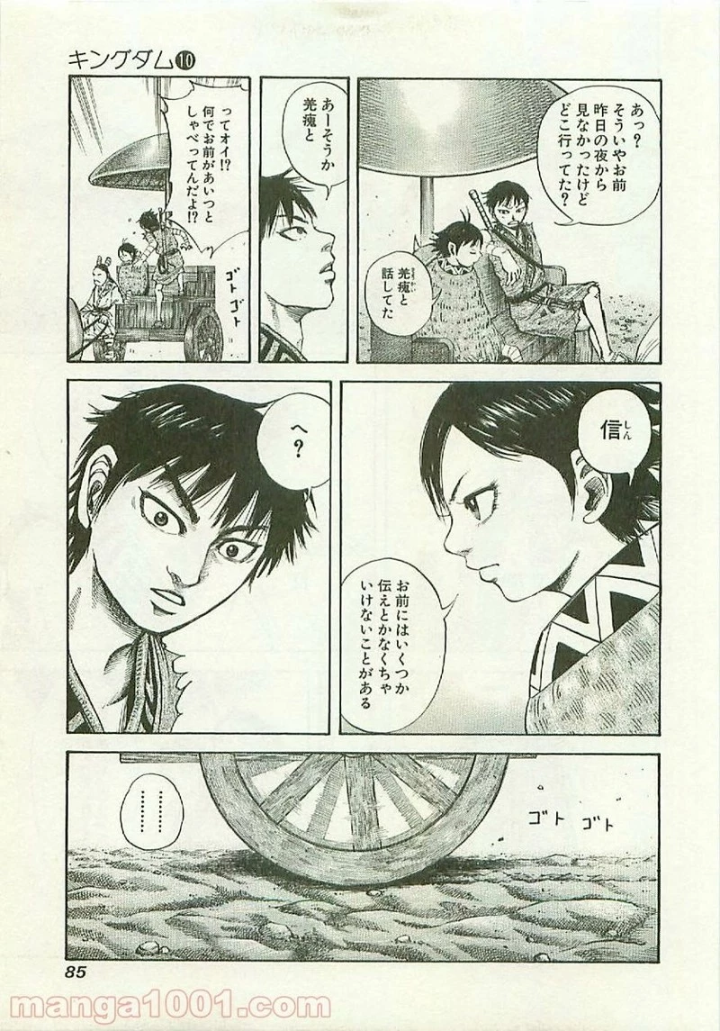 キングダム - raw - 第101話 - https://jpoo.bbcc.to/JPOO/101000091221/0006.webp
