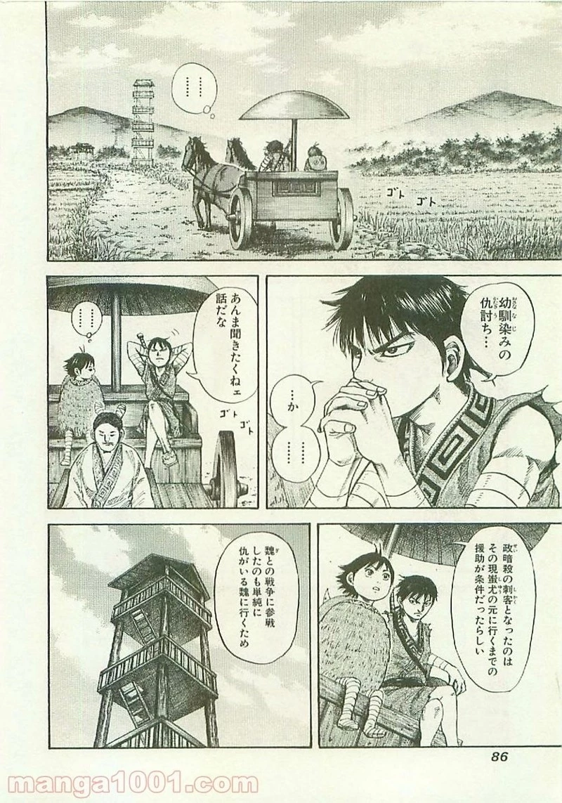 キングダム - raw - 第101話 - https://jpoo.bbcc.to/JPOO/101000091221/0007.webp