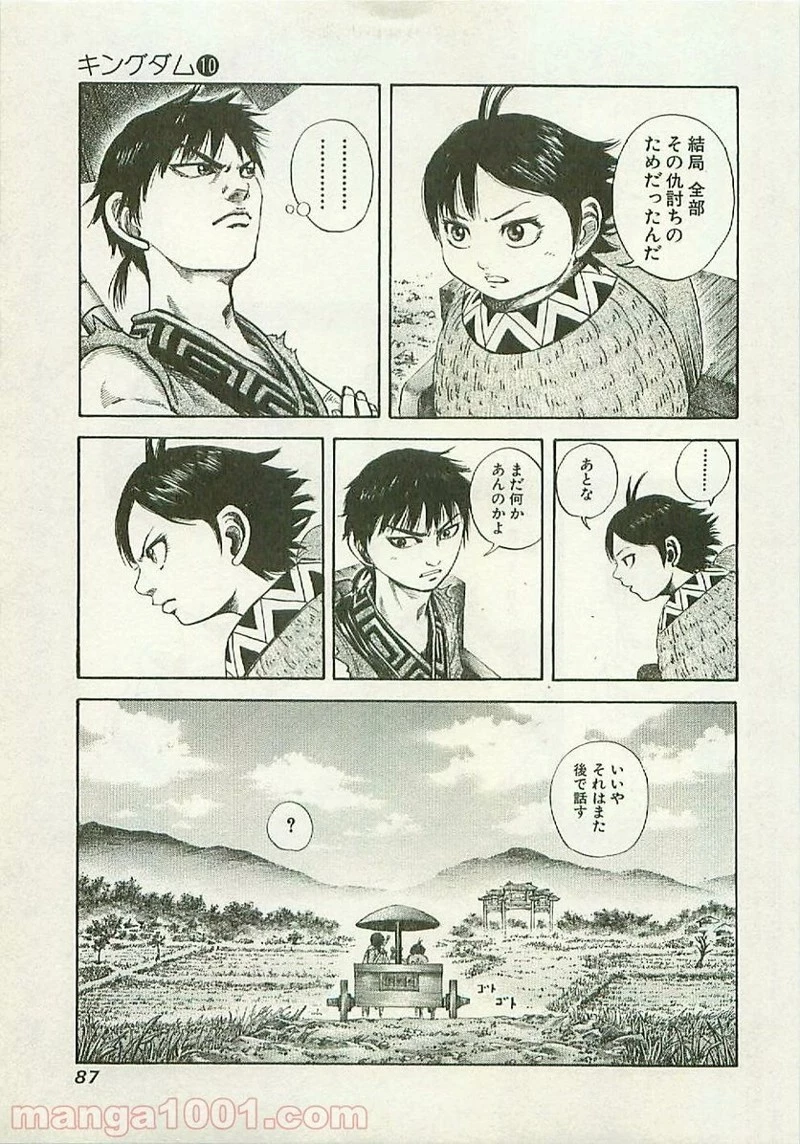 キングダム - raw - 第101話 - https://jpoo.bbcc.to/JPOO/101000091221/0008.webp