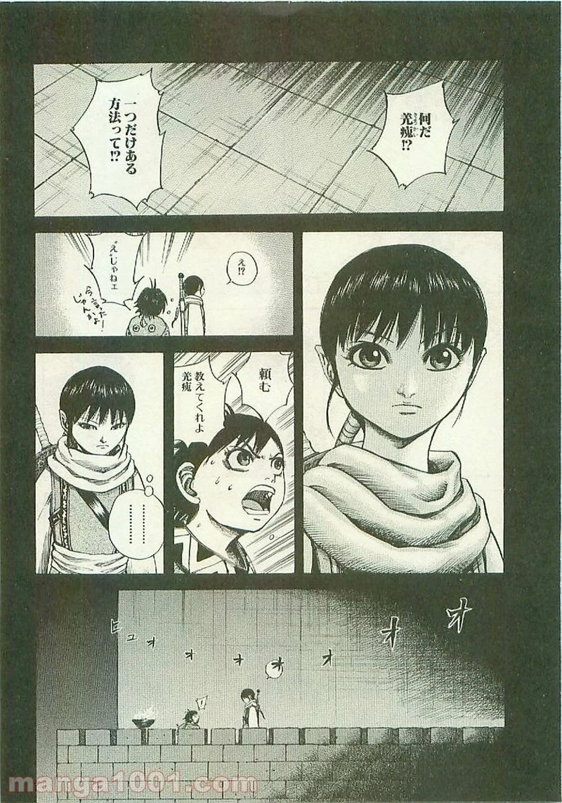 キングダム - raw - 第101話 - https://jpoo.bbcc.to/JPOO/101000091221/0009.webp