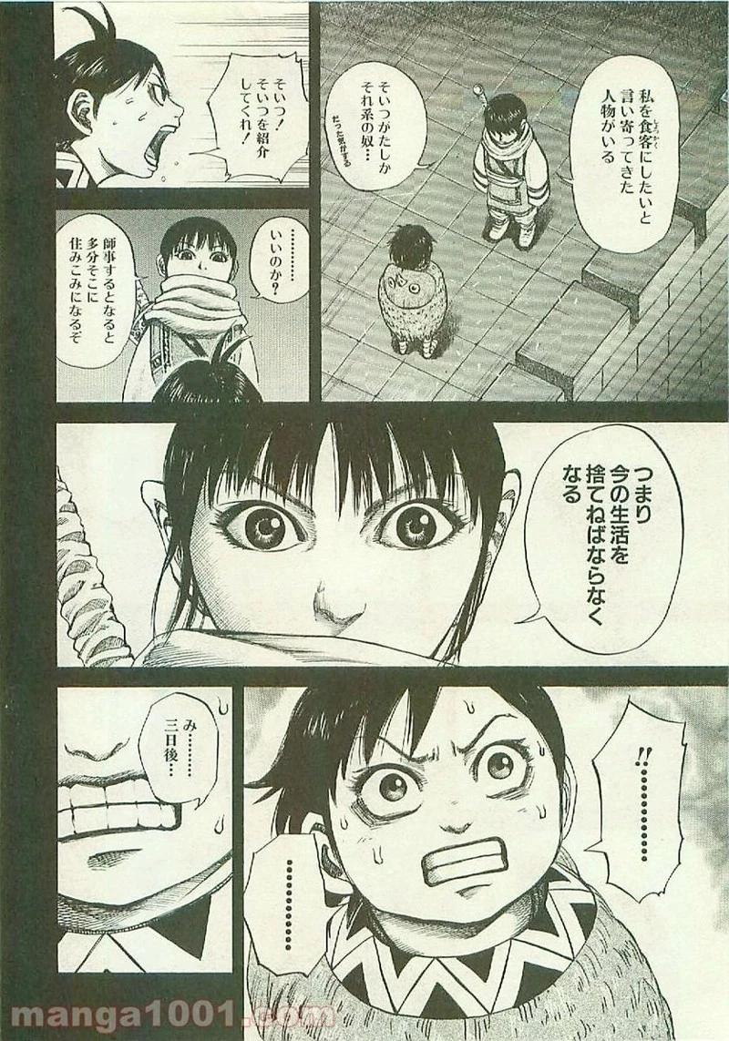 キングダム - raw - 第101話 - https://jpoo.bbcc.to/JPOO/101000091221/0011.webp