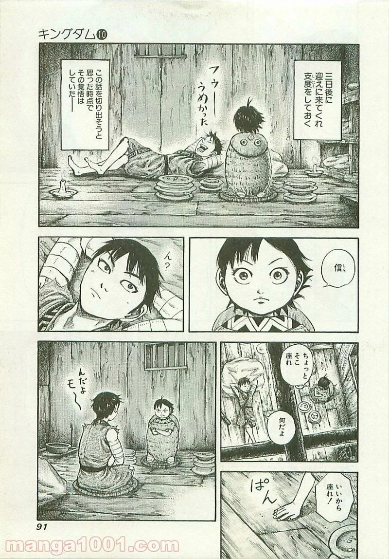 キングダム - raw - 第101話 - https://jpoo.bbcc.to/JPOO/101000091221/0012.webp