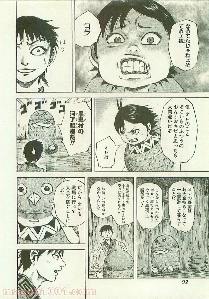 キングダム - raw - 第101話 - https://jpoo.bbcc.to/JPOO/101000091221/0013.webp