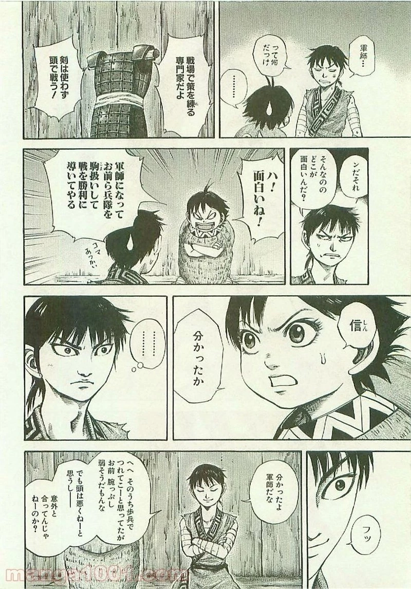 キングダム - raw - 第101話 - https://jpoo.bbcc.to/JPOO/101000091221/0015.webp