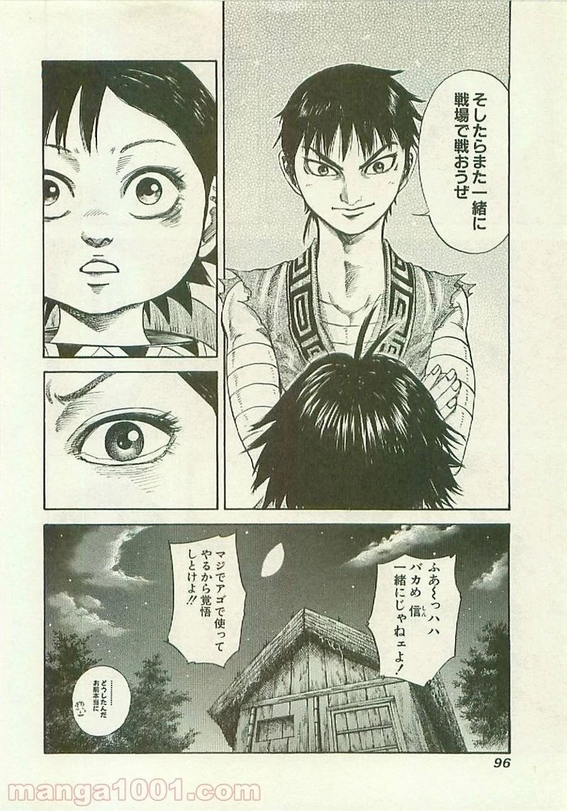 キングダム - raw - 第101話 - https://jpoo.bbcc.to/JPOO/101000091221/0017.webp