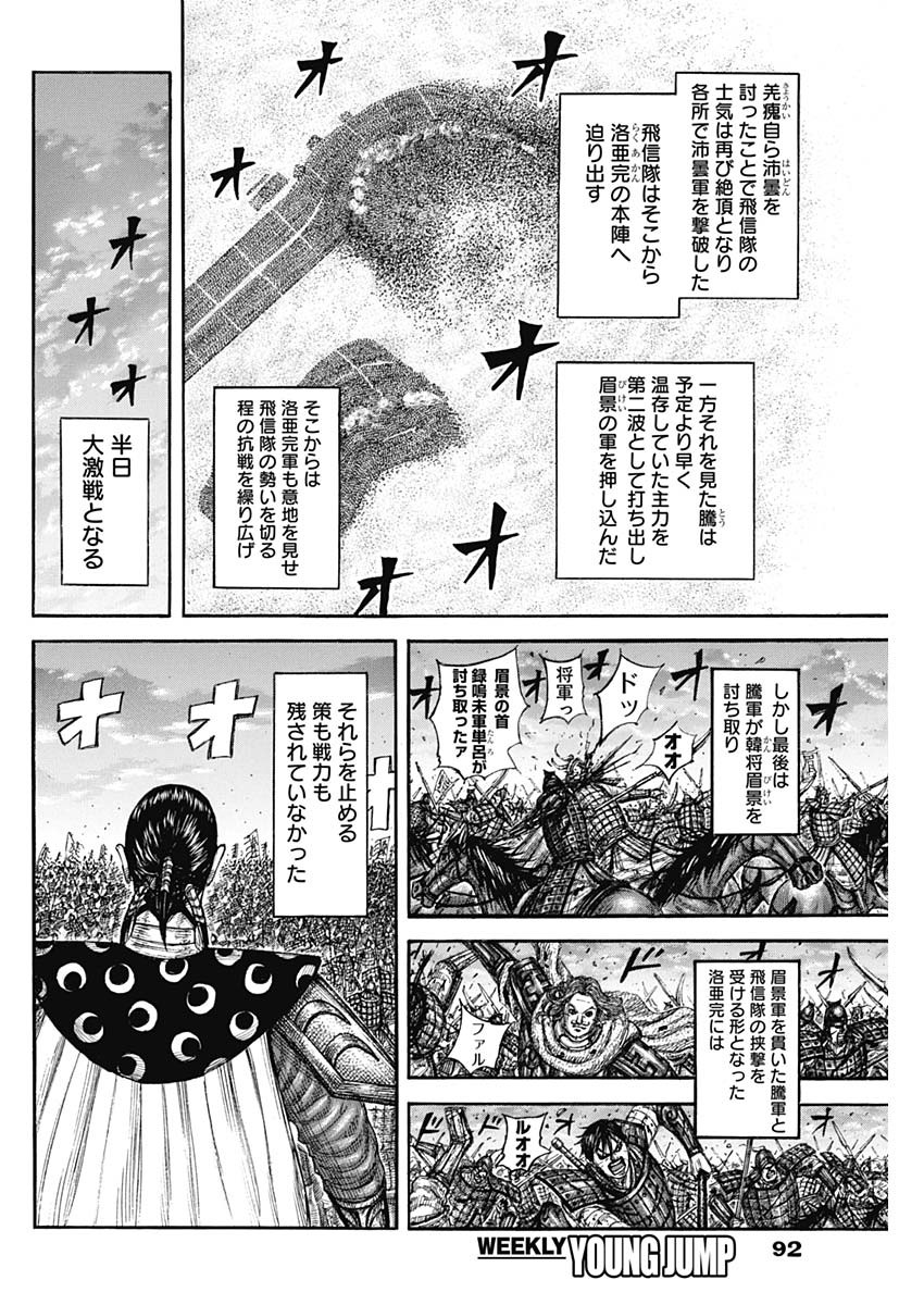 キングダム - raw - 832話 - https://jpoo.bbcc.to/JPOO/101303/1cwjw11sw3q.jpg