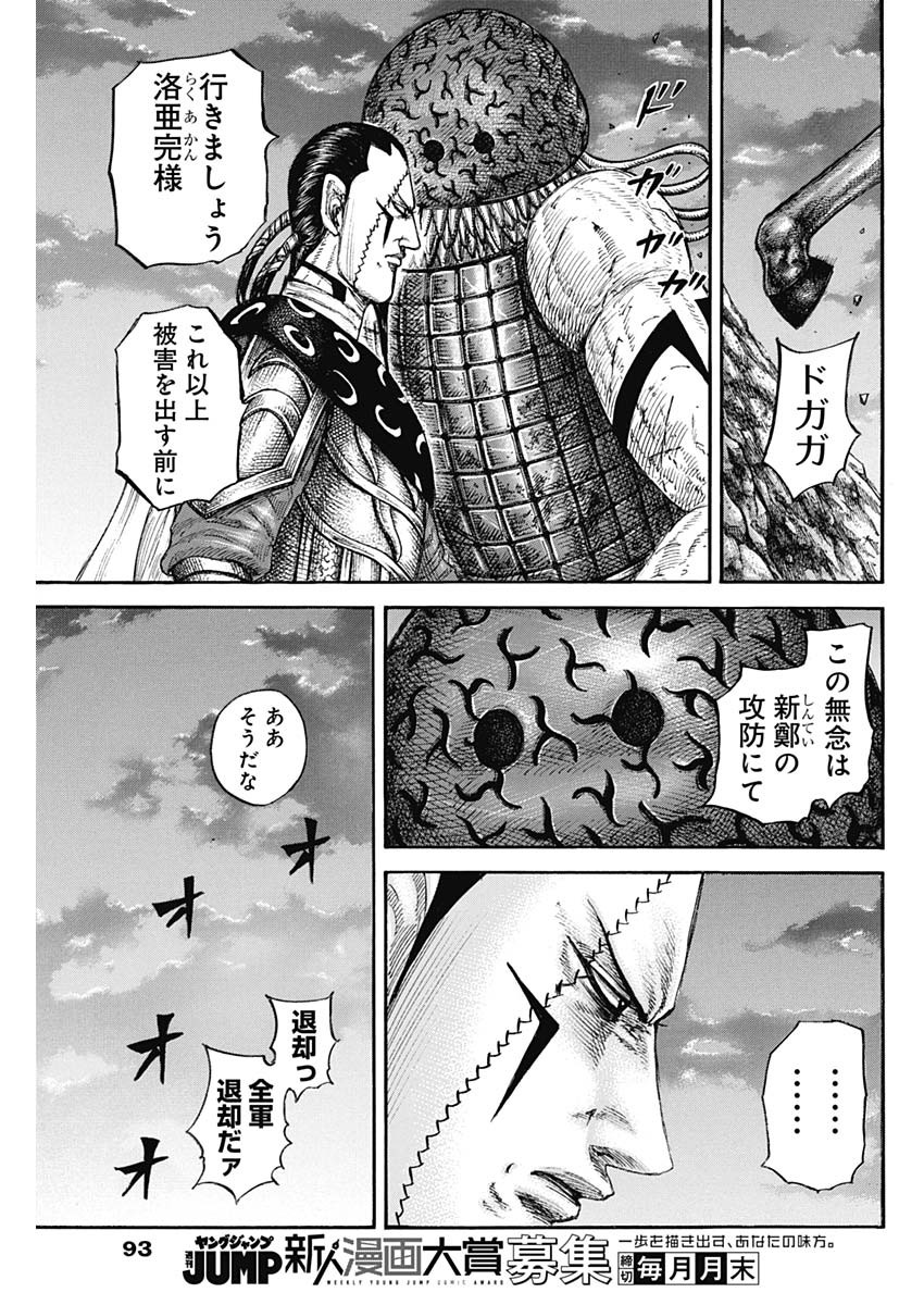 キングダム - raw - 832話 - https://jpoo.bbcc.to/JPOO/101303/1oth55dgmts.jpg