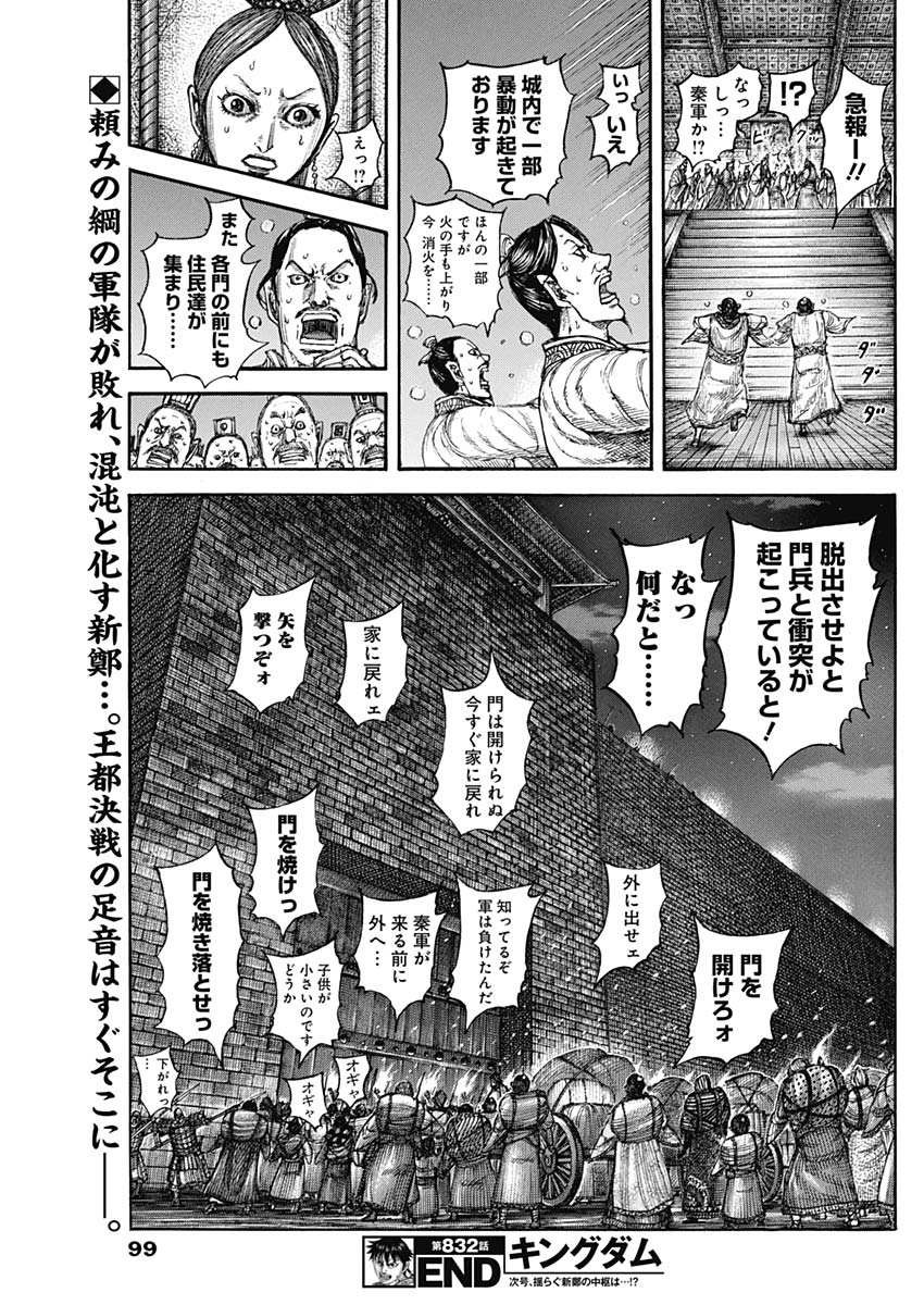キングダム - raw - 832話 - https://jpoo.bbcc.to/JPOO/101303/2yqzfnulci3.jpg