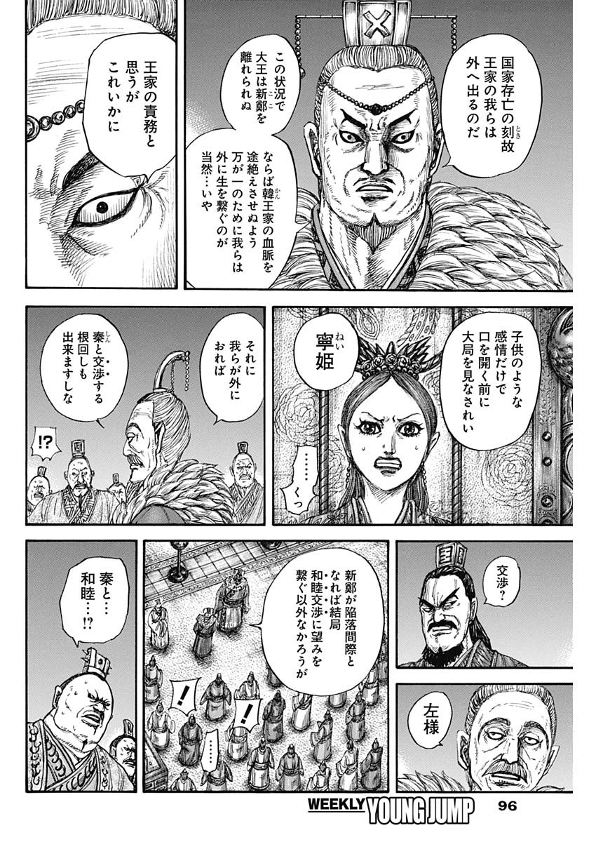キングダム - raw - 832話 - https://jpoo.bbcc.to/JPOO/101303/bxxcynx5ed1.jpg