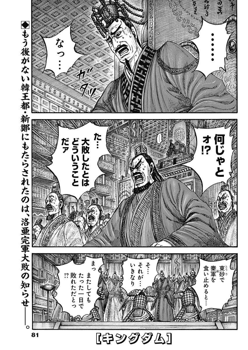キングダム - raw - 832話 - https://jpoo.bbcc.to/JPOO/101303/bzkyyns1tgq.jpg