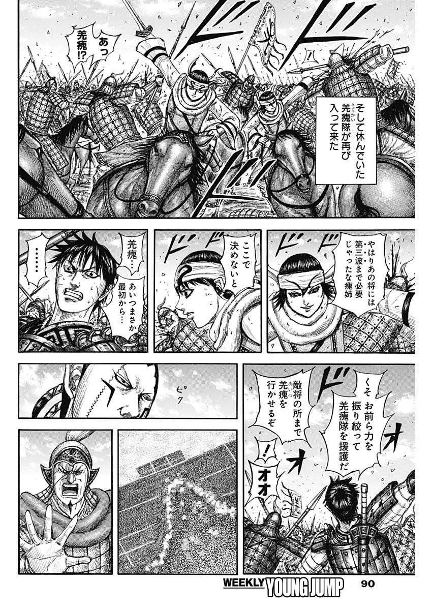 キングダム - raw - 832話 - https://jpoo.bbcc.to/JPOO/101303/dr3we2q0qbc.jpg