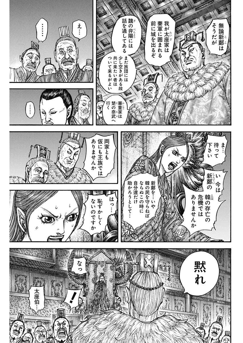 キングダム - raw - 832話 - https://jpoo.bbcc.to/JPOO/101303/eumkurhb3t2.jpg