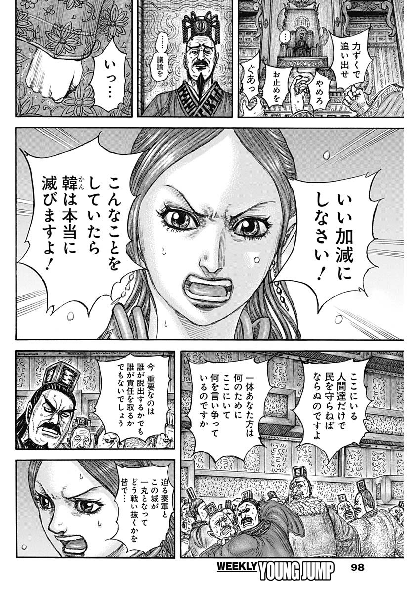 キングダム - raw - 832話 - https://jpoo.bbcc.to/JPOO/101303/fe0nrkvmfrk.jpg