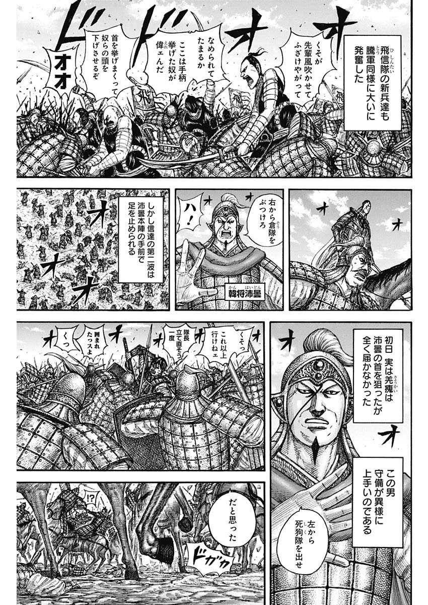 キングダム - raw - 832話 - https://jpoo.bbcc.to/JPOO/101303/hdwxubl5be2.jpg