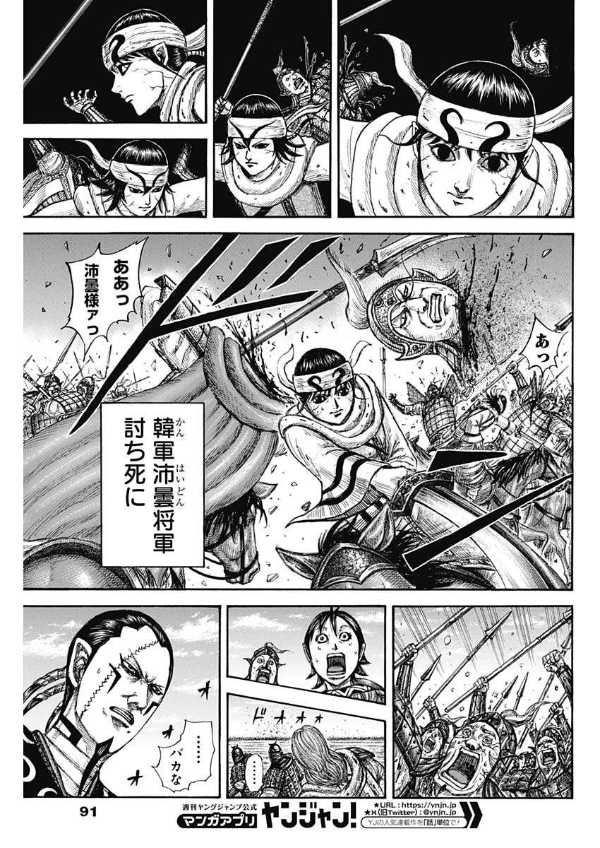 キングダム - raw - 832話 - https://jpoo.bbcc.to/JPOO/101303/mjf2mzxcbwe.jpg