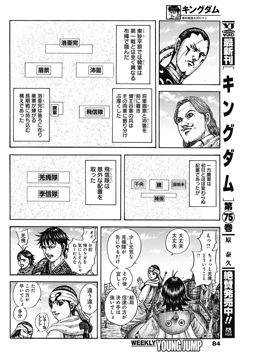 キングダム - raw - 832話 - https://jpoo.bbcc.to/JPOO/101303/op1jgofiars.jpg