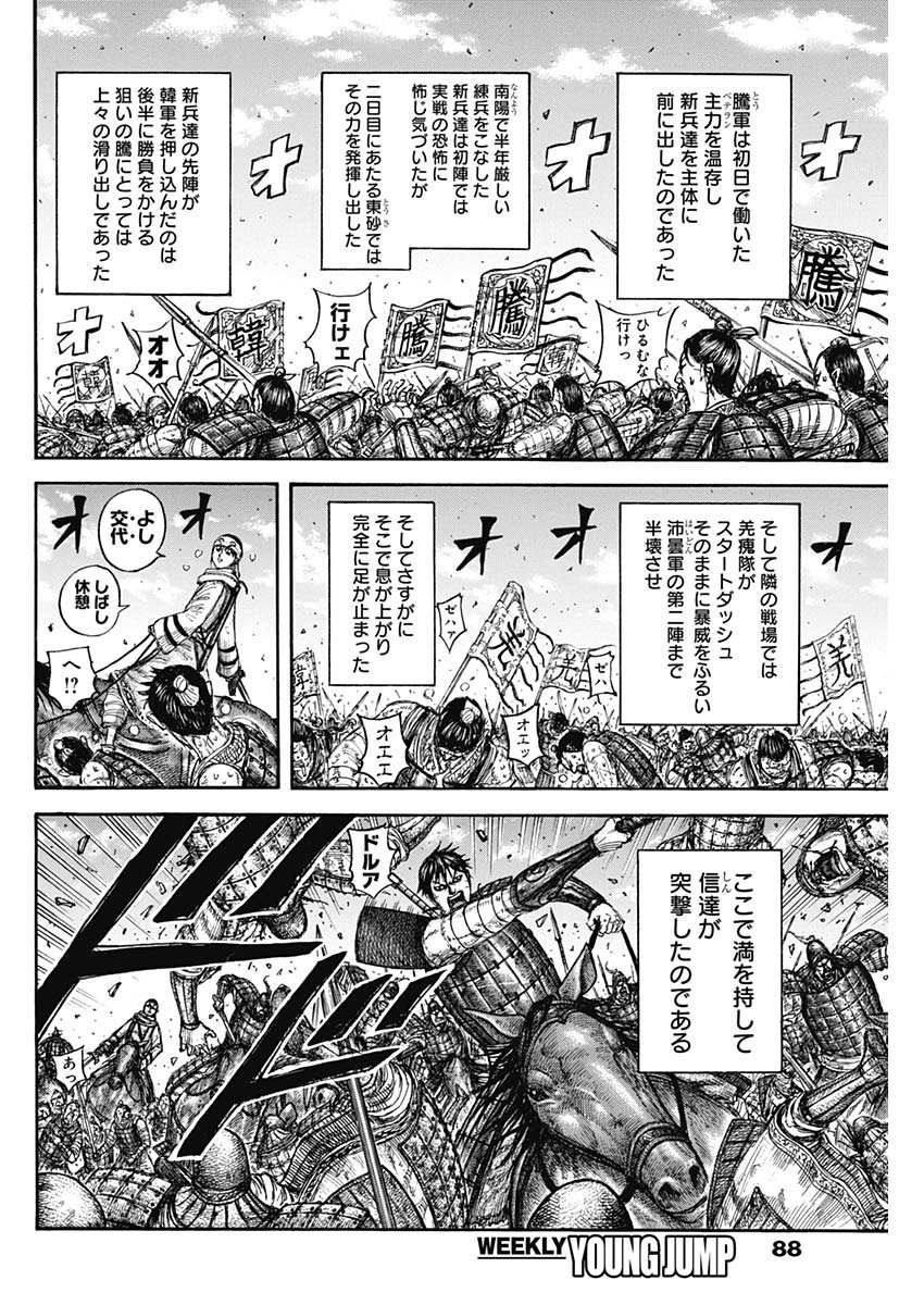 キングダム - raw - 832話 - https://jpoo.bbcc.to/JPOO/101303/t0c55eovu45.jpg