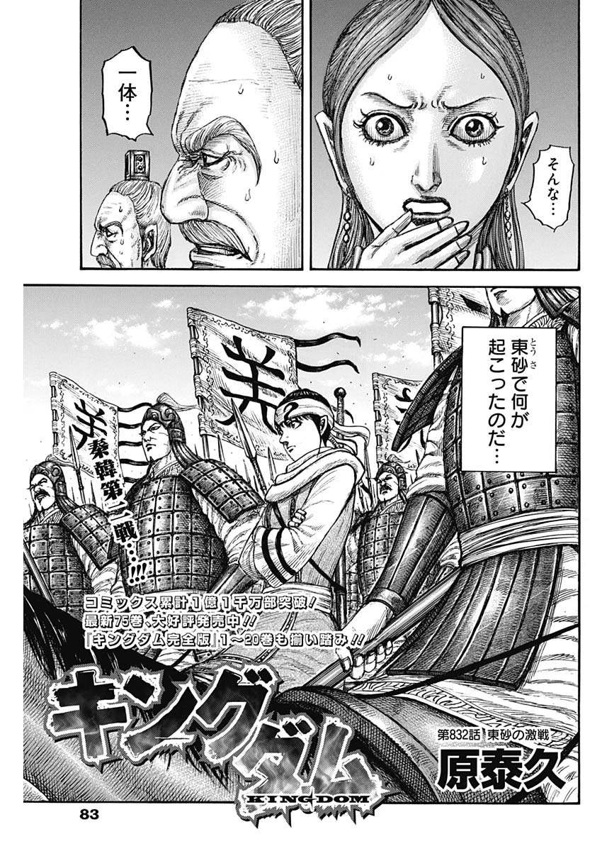 キングダム - raw - 832話 - https://jpoo.bbcc.to/JPOO/101303/vboyoxffmcj.jpg