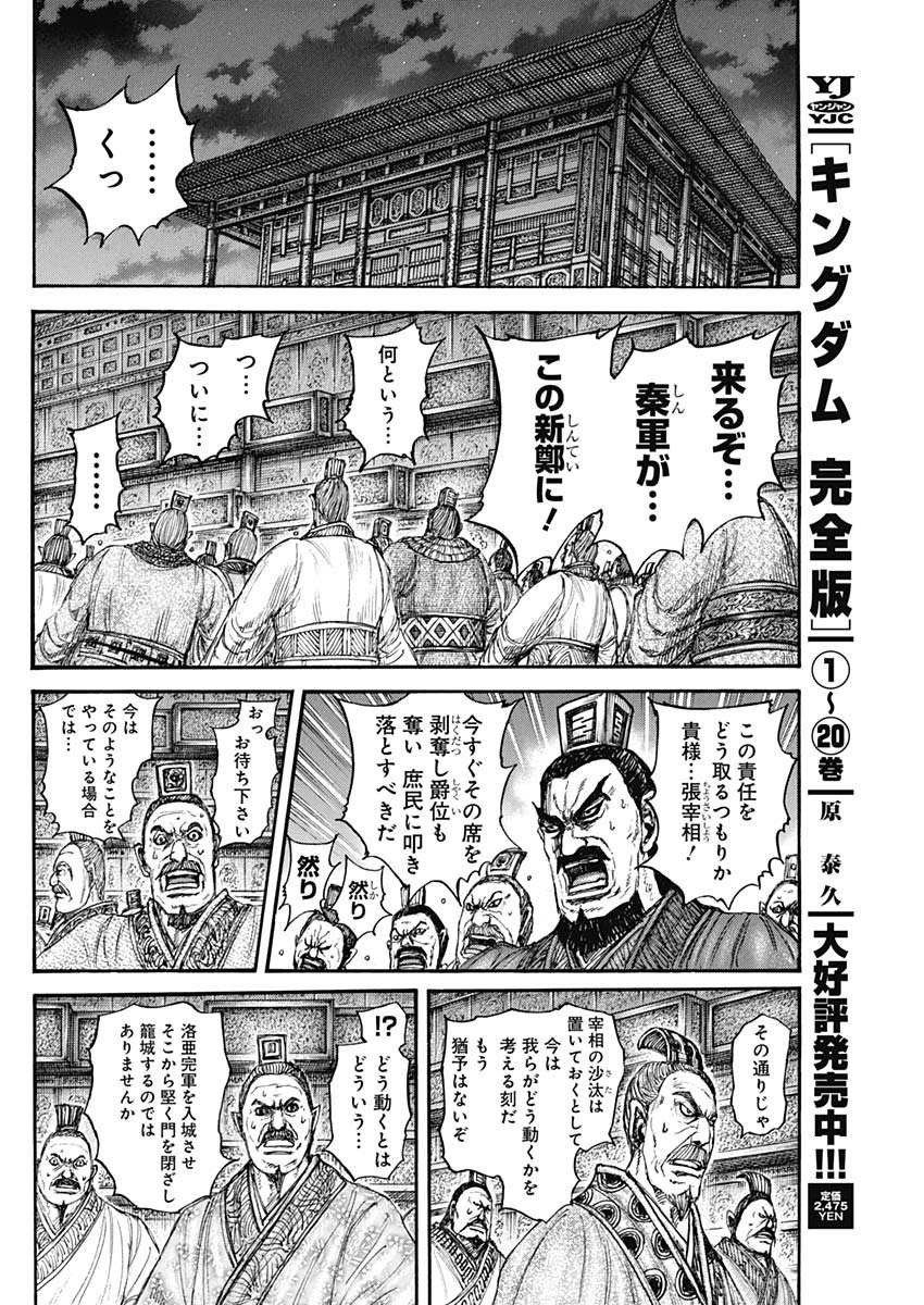 キングダム - raw - 832話 - https://jpoo.bbcc.to/JPOO/101303/x0kpf35rft0.jpg