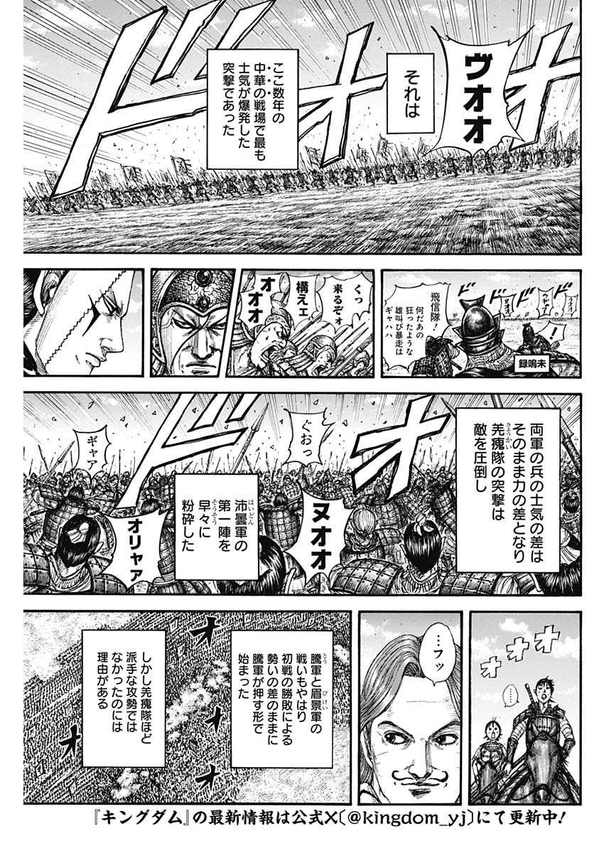 キングダム - raw - 832話 - https://jpoo.bbcc.to/JPOO/101303/ytvdcn1ztlc.jpg