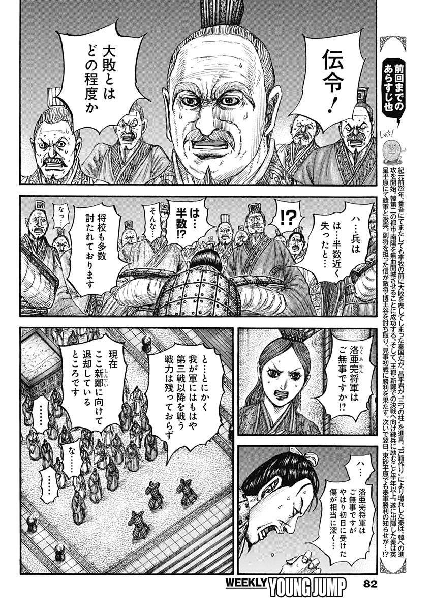 キングダム - raw - 832話 - https://jpoo.bbcc.to/JPOO/101303/z0quphugpuf.jpg