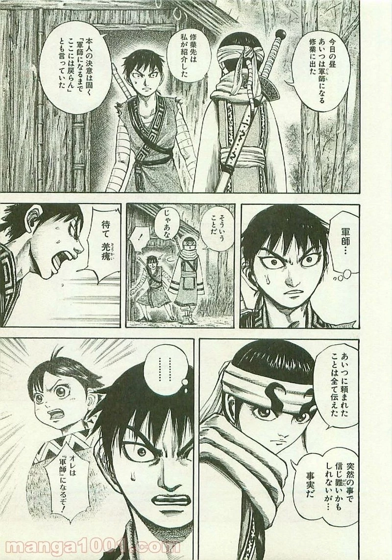 キングダム - raw - 第102話 - https://jpoo.bbcc.to/JPOO/102000091220/0006.webp