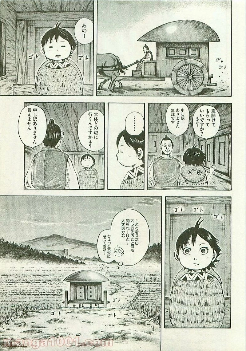 キングダム - raw - 第102話 - https://jpoo.bbcc.to/JPOO/102000091221/0008.webp