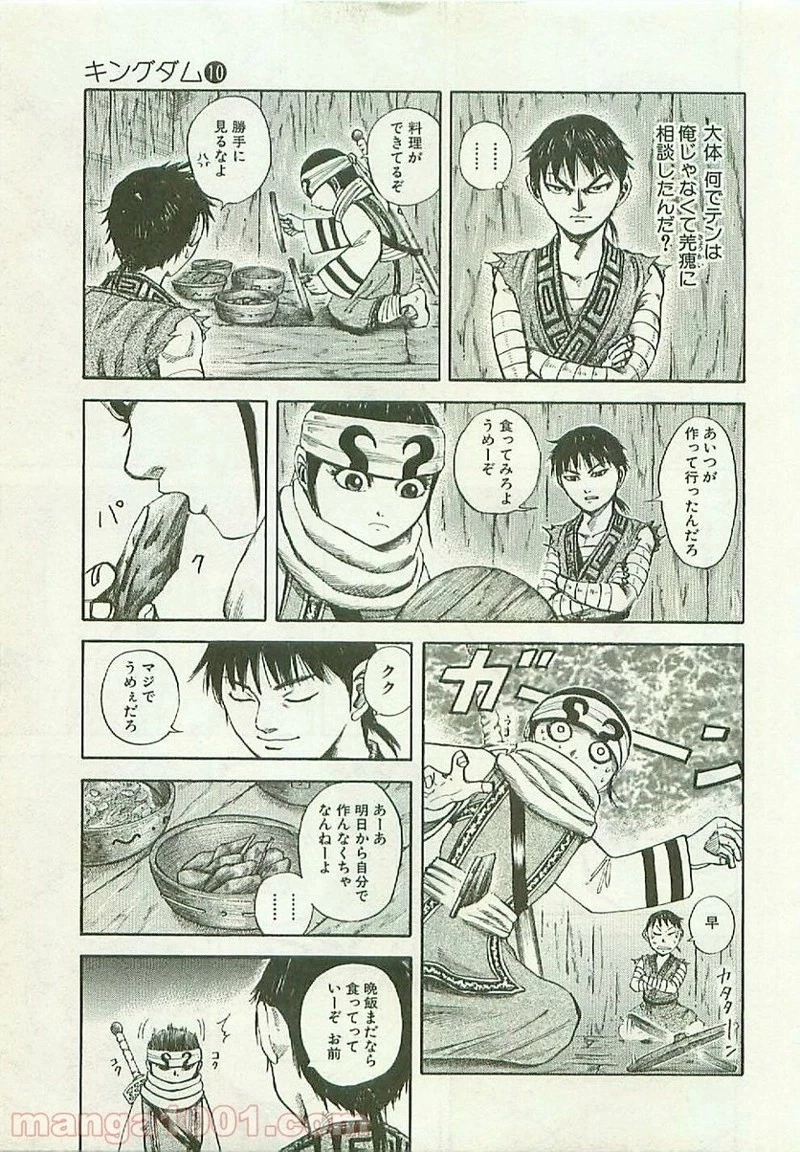 キングダム - raw - 第102話 - https://jpoo.bbcc.to/JPOO/102000091221/0010.webp