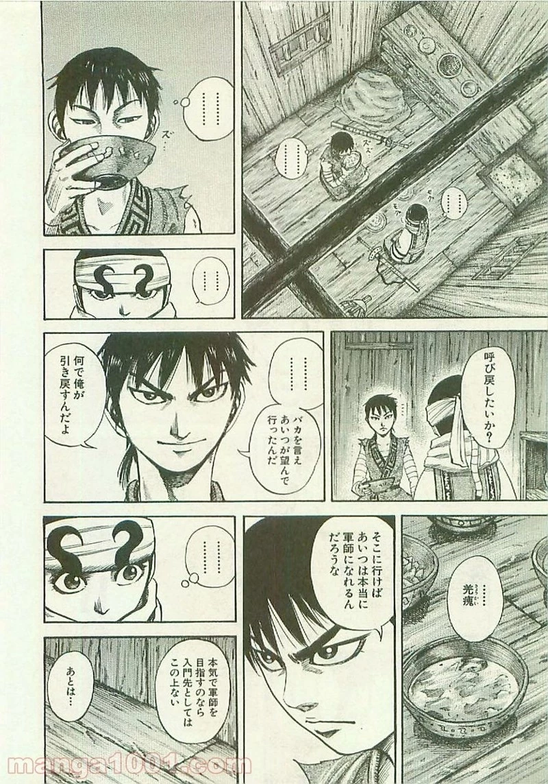 キングダム - raw - 第102話 - https://jpoo.bbcc.to/JPOO/102000091221/0011.webp